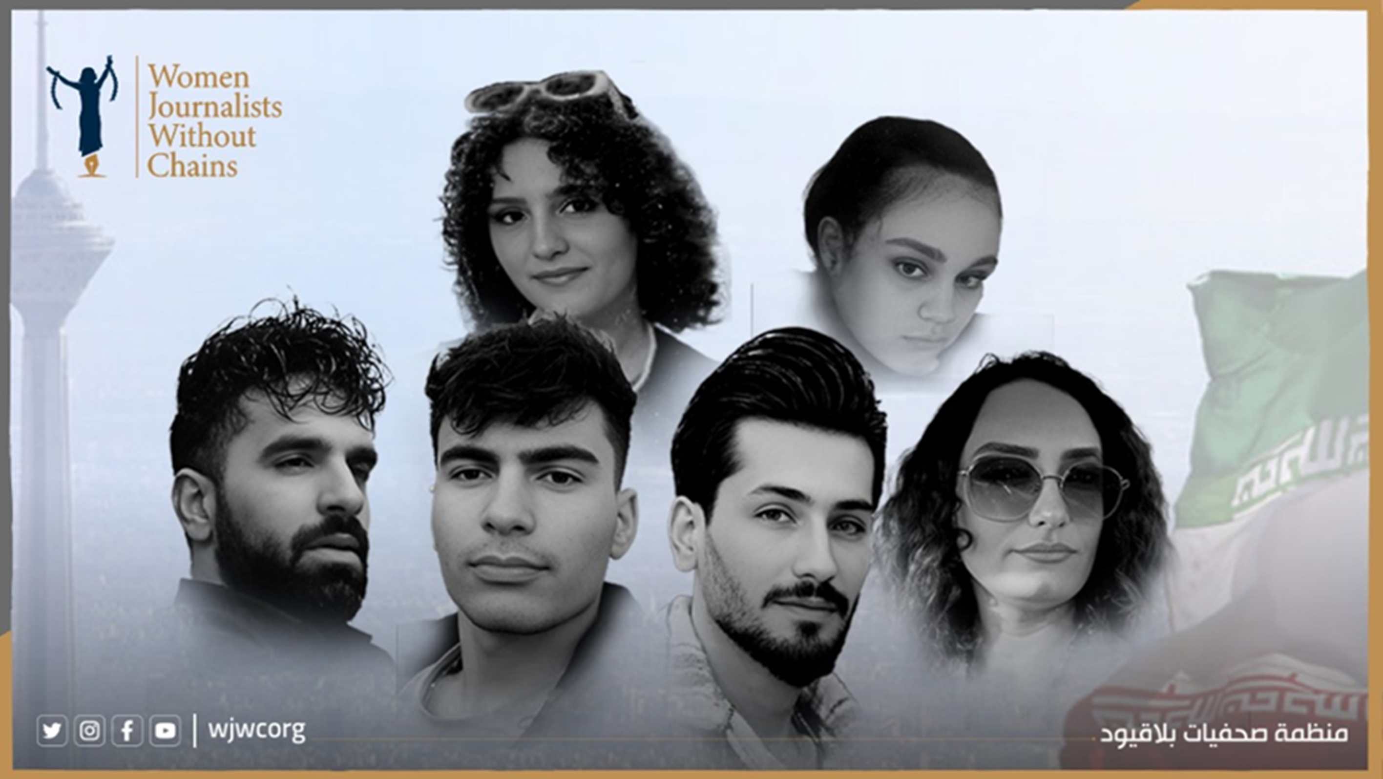 "صحفيات بلا قيود" تدين القمع الدامي للاحتجاجات الشعبية في إيران